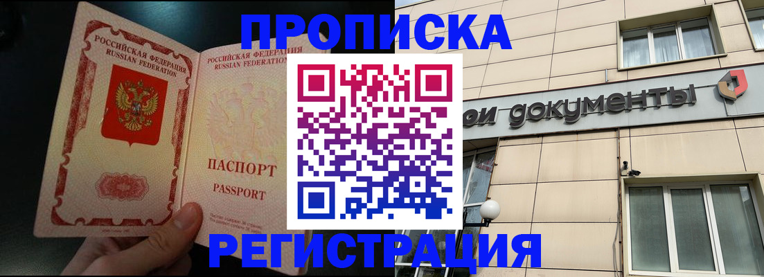 прописка паспорт в Купино