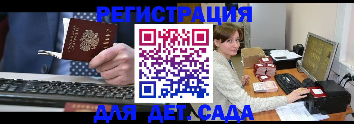 прописка регистрация в Купино