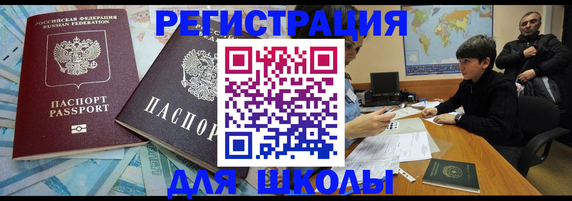 временная регистрация 2025 в Купино