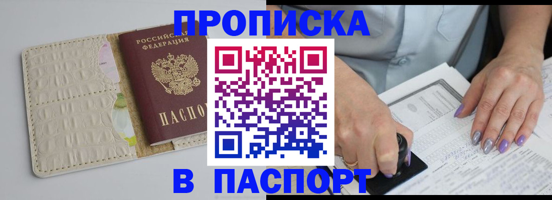 временная регистрация собственник в Купино