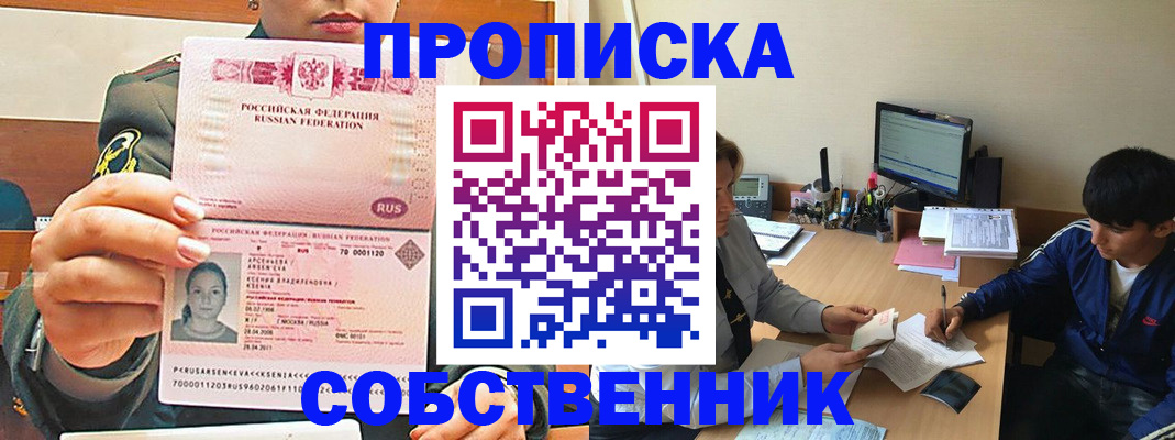 временная регистрация в Купино