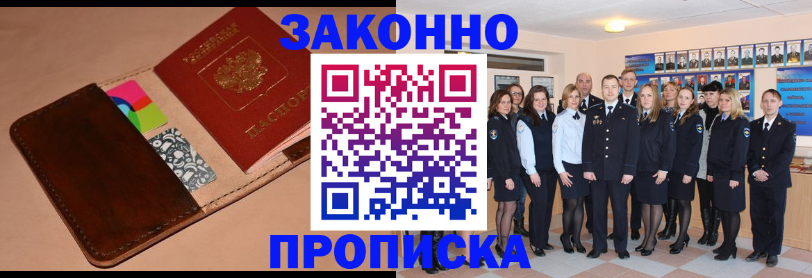 прописка в квартире в Купино